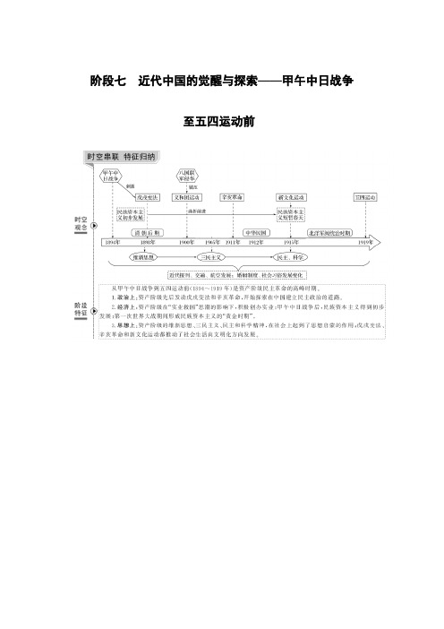 历史(人民版_近代中国的觉醒与探索_1894～1900年间列强侵华与中国人民的抗争