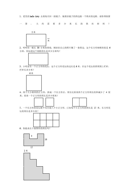 奥数题巧求周长