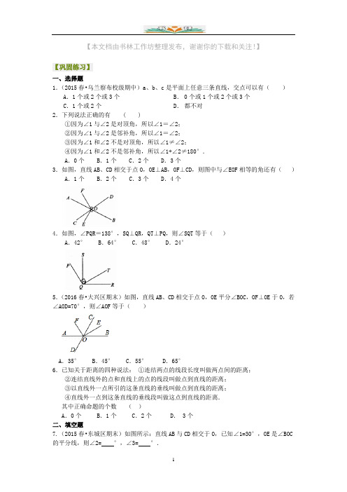 人教版七年级下册数学全册知识点提高练习题含解析.doc