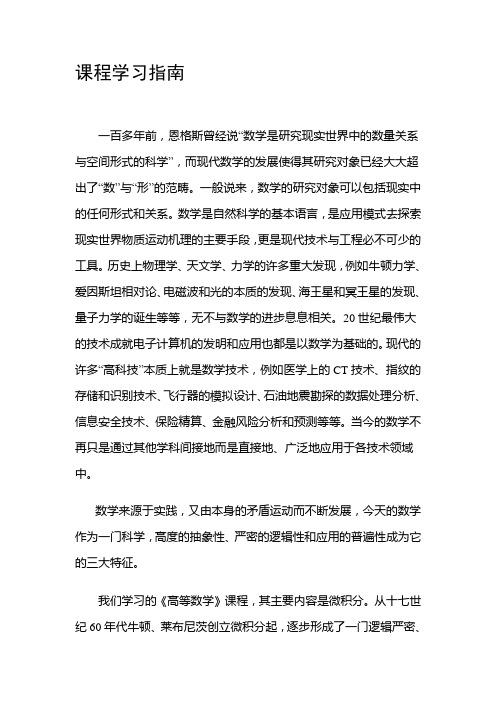 《高等数学A》学习指南