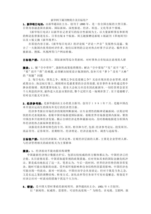 新华网下属刊物简介及目标用户