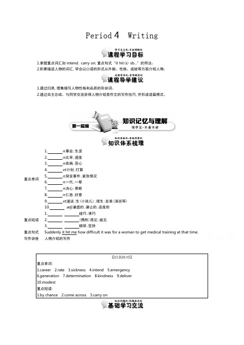 高中英语(人教版必修4)教师用书 Unit 1 Period 4 Writing 讲义 Word版含答案