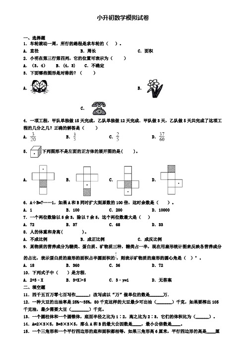 (3份试卷汇总)2019-2020学年柳州市数学小升初联考模拟试题