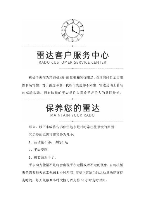 【黑龙江省哈尔滨市雷达维修】造成雷达手表走时慢的因素