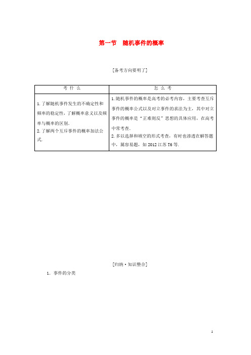 高三数学一轮复习 第九章 概率(3课时)讲解与练习 文