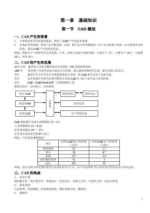 《计算机辅助设计》第一章基础知识