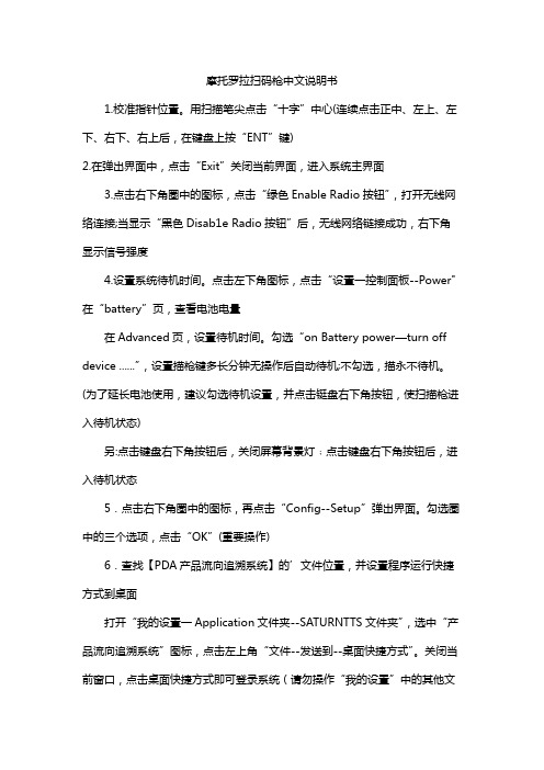 摩托罗拉扫码枪中文说明书