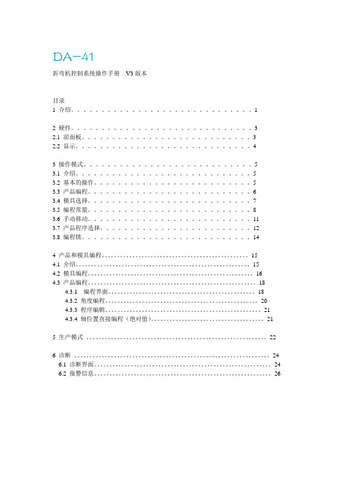 DA41-V3操作手册