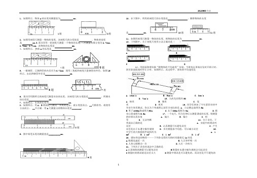 测量长度练习题