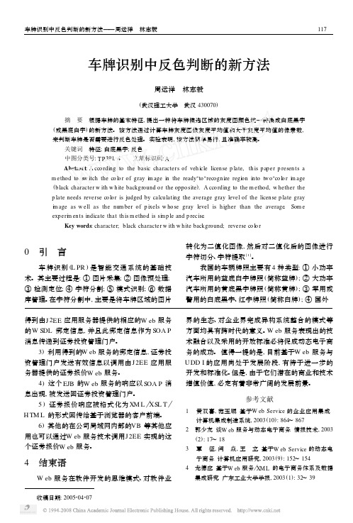 车牌识别中反色判断的新方法