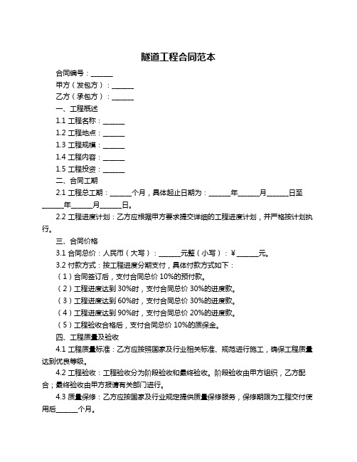 隧道工程合同范本