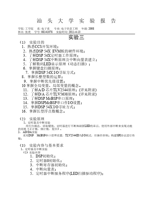 DSP实验报告 (6)