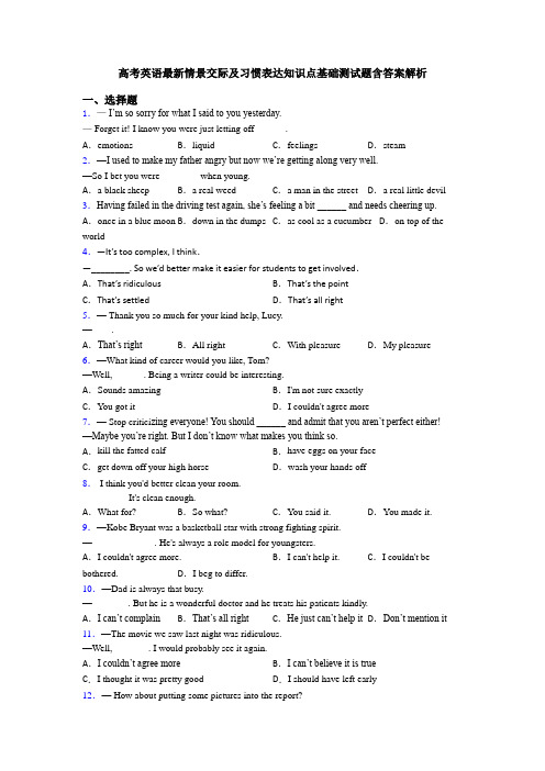 高考英语最新情景交际及习惯表达知识点基础测试题含答案解析