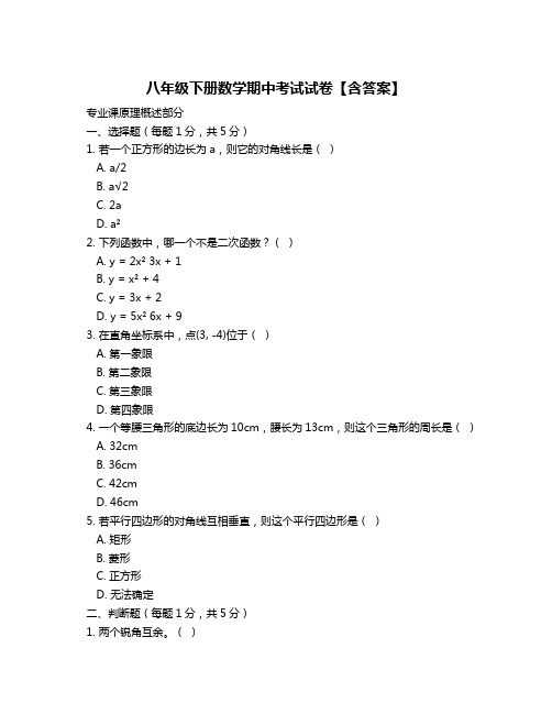 八年级下册数学期中考试试卷【含答案】