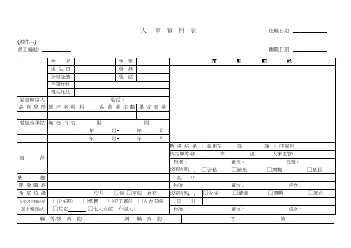 人事资料表  模板