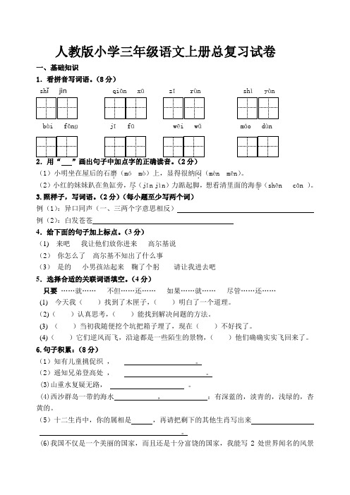 2019年人教版小学三年级语文上册总复习试卷