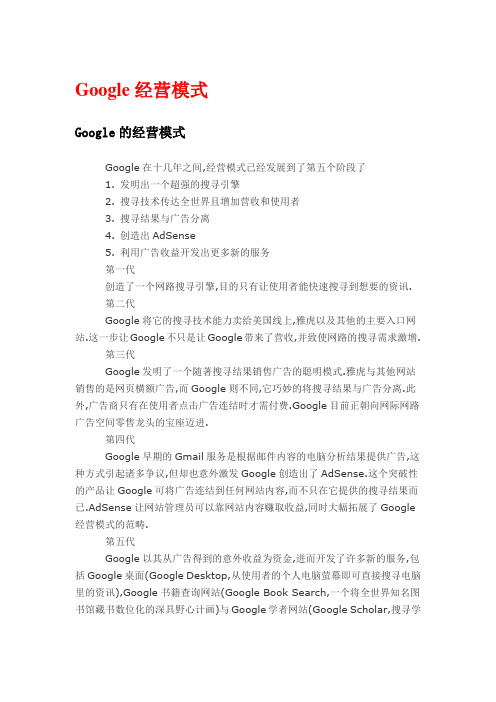 google管理模式