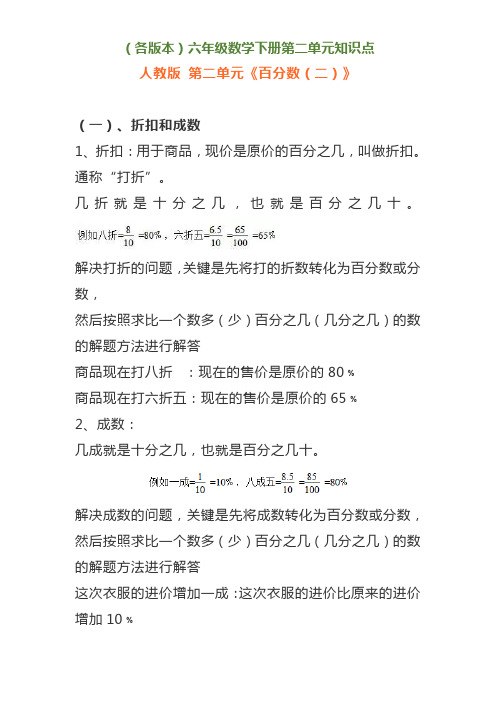 六年级数学下册第二单元知识点