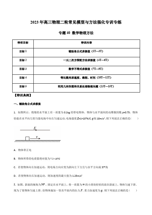 专题40  数学物理方法(原卷版)