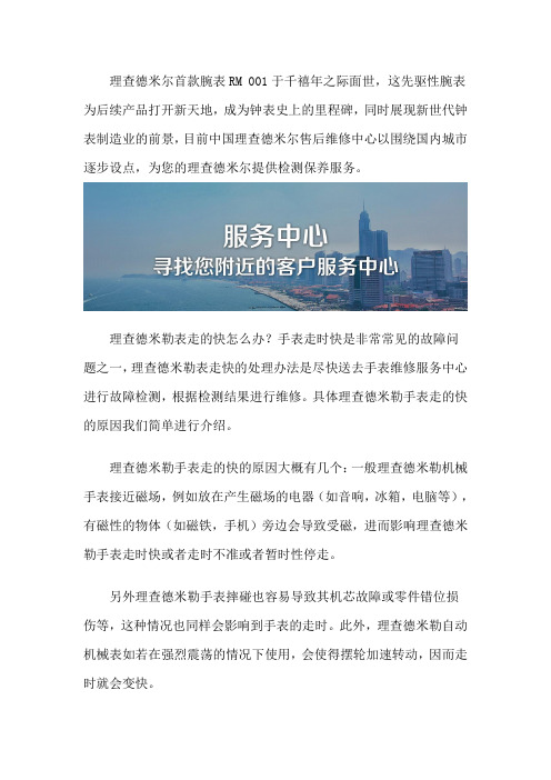 理查德米尔售后维修网点