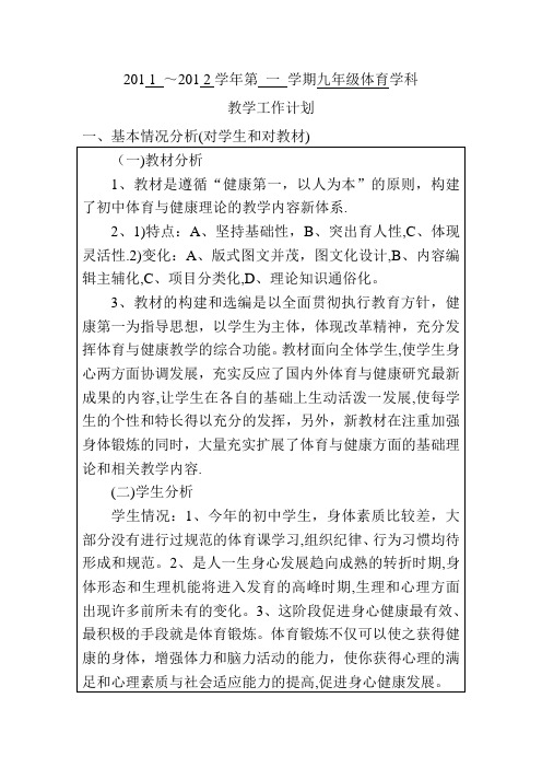 学科教学工作计划(九年级体育)