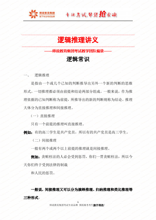 1.逻辑推理讲义
