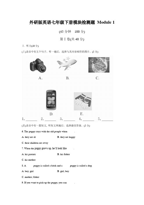 外研版七年级英语下册单元测试题 Module 1 附答案及听力材料