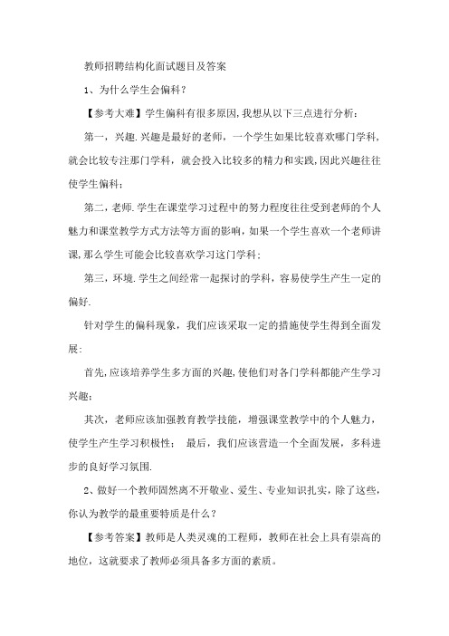 教师招聘结构化面试题目及答案