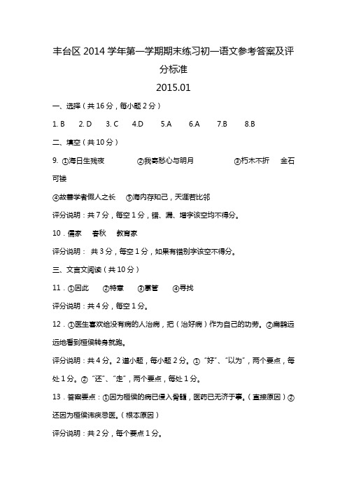 丰台区2014学年第一学期期末练习初一语文参考答案及评分标准