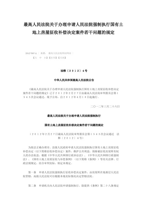 最高人民法院关于受理房屋拆迁、补偿、安置等案件问题的批复