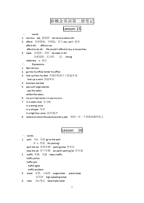 新概念英语第二册Lesson 15-20笔记