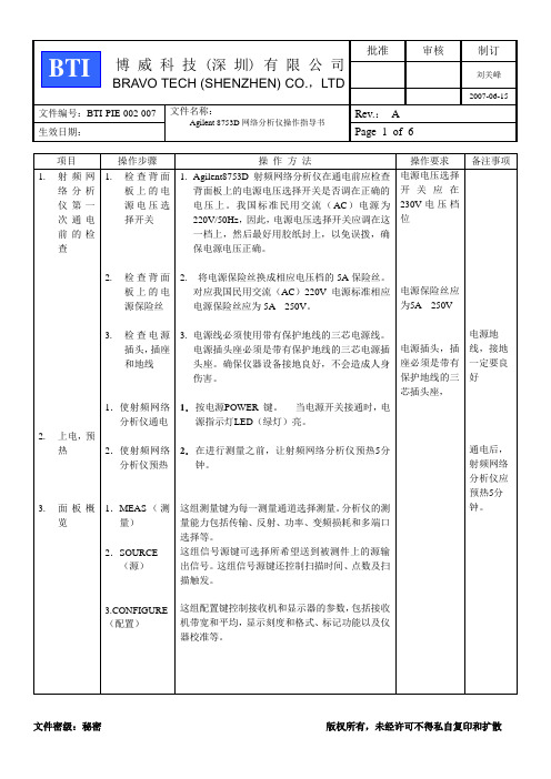 Agilent_8753D网络分析仪操作指导书