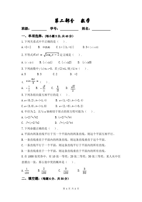 中职对口升学复习资料-2020年高考数学模拟试卷-9-(2)