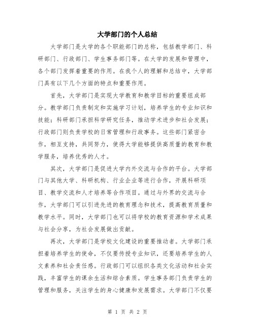 大学部门的个人总结