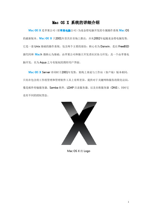 Mac OS X 系统的详细介绍