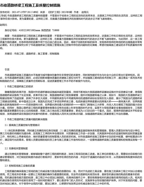 市政道路桥梁工程施工及质量控制措施_5