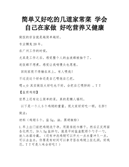 简单又好吃的几道家常菜 学会自己在家做 好吃营养又健康