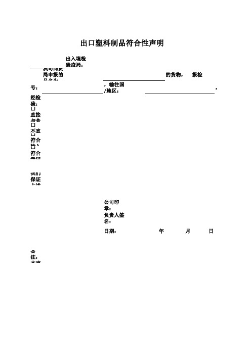 塑料符合声明