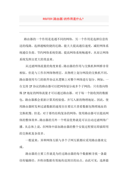 路由器作用