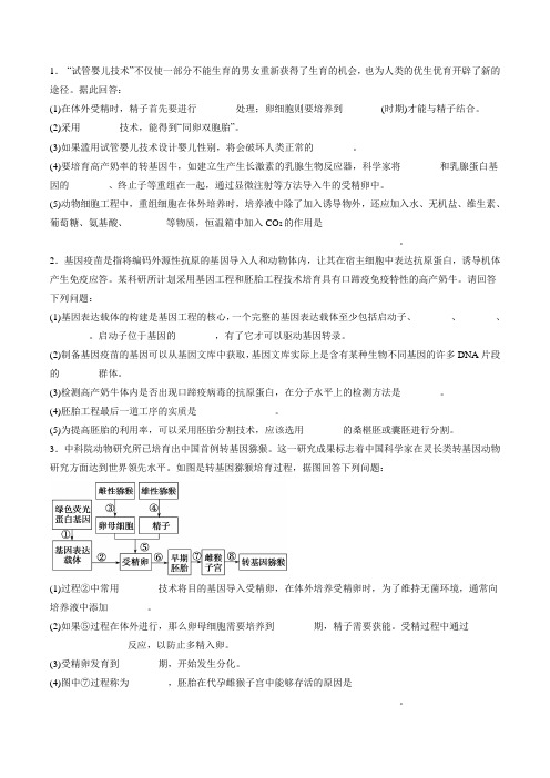 专题16 现代生物科技(仿真押题)-2018年高考生物命题猜想与仿真押题(原卷版)