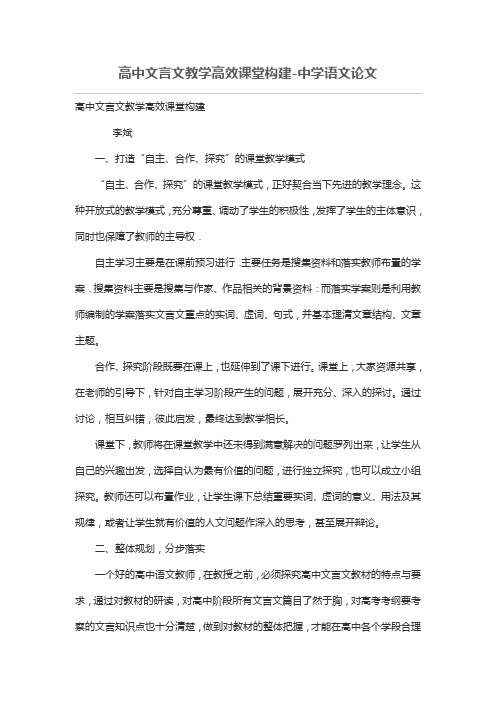 高中文言文教学高效课堂构建