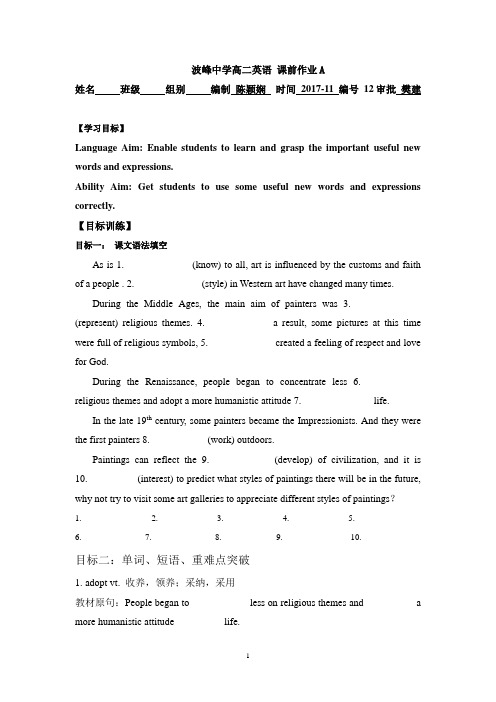 高中英语人教版选修六导学案：unit+1导学案