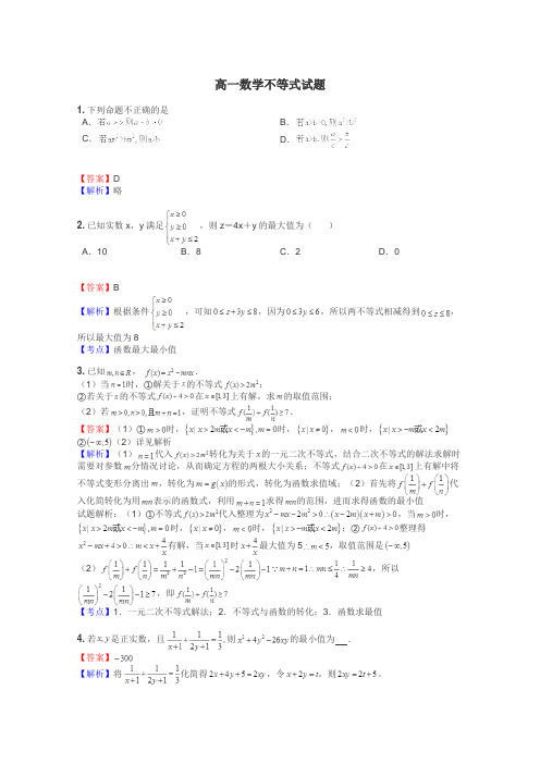 高一数学不等式试题
