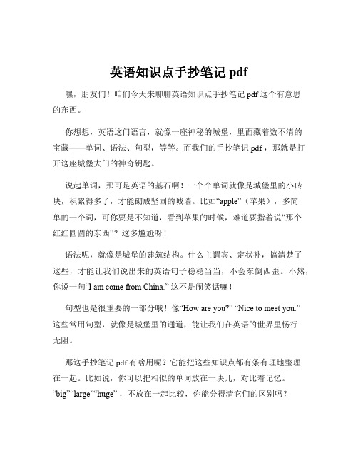 英语知识点手抄笔记pdf