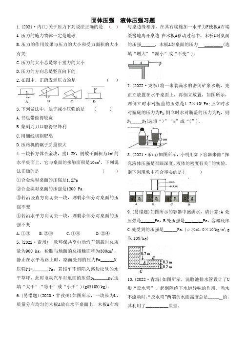 固体压强  液体压强习题