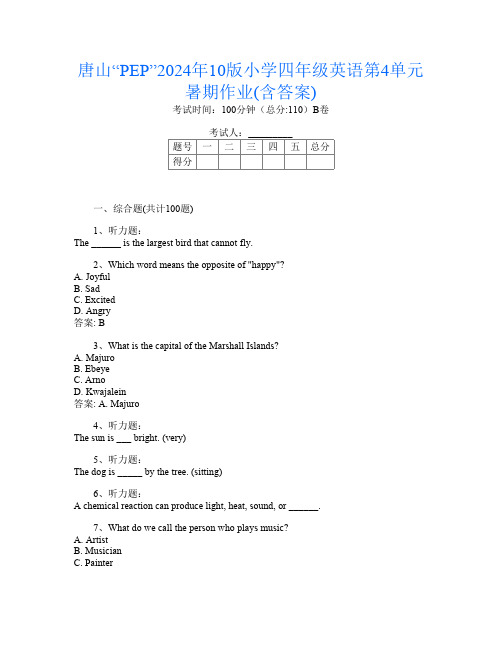 唐山“PEP”2024年10版小学四年级第4次英语第4单元暑期作业(含答案)