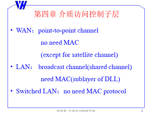 介质访问控制子层