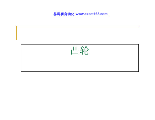 caxa方程式绘制凸轮实例讲解