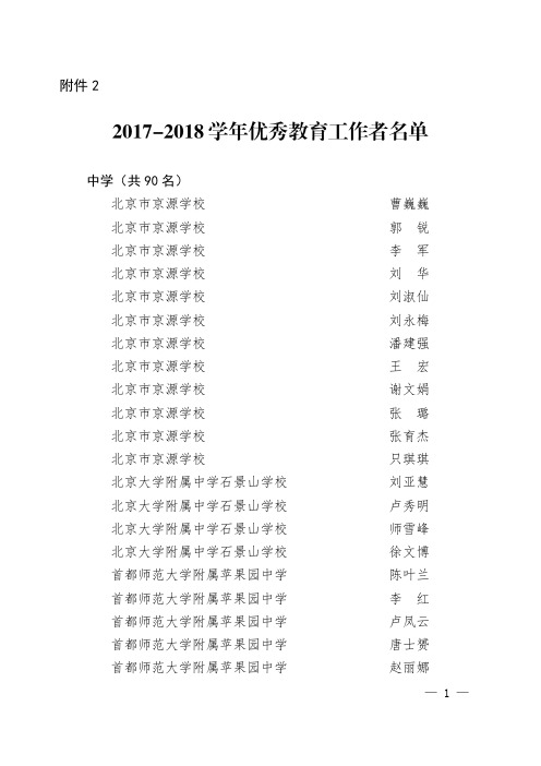 北京京源学校曹巍巍