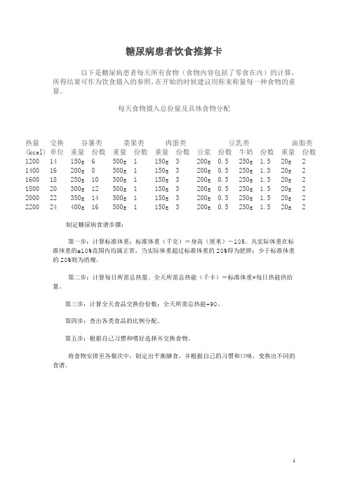 糖尿病病人的食物交换